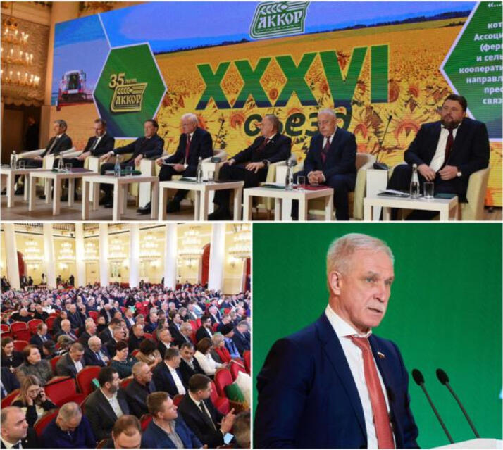 XXXVI Съезд АККОР